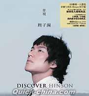 『發現 Discover (香港版)』
