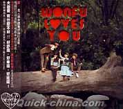 『旺福愛[イ尓] Wonfu Loves You (台湾版)』