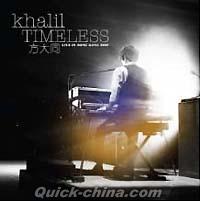 『TIMELESS 演唱會 2009(香港版)』