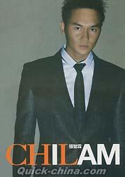 『I AM CHILAM 特別版 （香港版）』