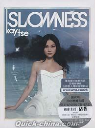 『Slowness (香港版)』