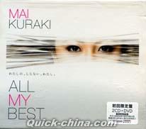 『ALL MY BEST 初回限定盤 (台湾版)』