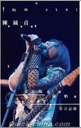 『太陽 巡迴演唱會immortal tour影音記録 限量精装版 預購版（台湾版）』