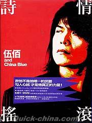 『詩情搖滾』