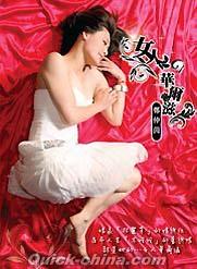 『女人的華爾滋（台湾版）』