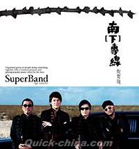 『SUPER BAND 套装（台湾版）』