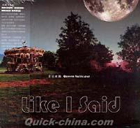 『Like I Said（台湾版）』