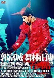 『舞林正傳世界巡迴演唱會2009台灣站2（香港版）』