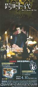 『跨時代 限量版 預購B版』