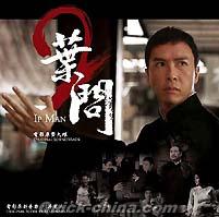 『葉問 2 IP Man 2 電影原声大die（香港版）』