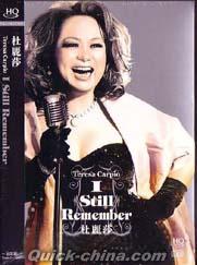 『I Still Remenber（香港版）』