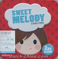 『Sweet Melody 鉄盒限量版（香港版）』