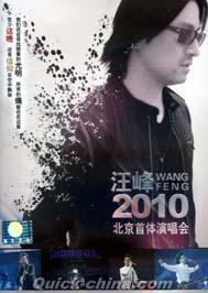 『2010北京首体演唱会』