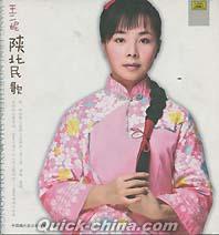 『王二[女尼] 陝北民歌』