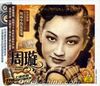 『上海老歌絶版珍蔵系列 周[王旋]』