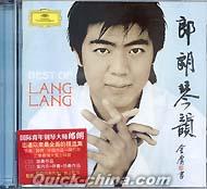 『郎朗琴韻 The Best Of Lang Lang』