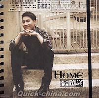 『HOME（台湾版）』