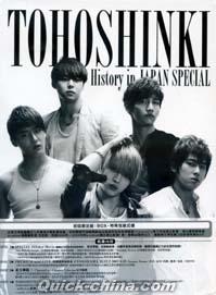 『日本活動全記録特別篇 TOHOSHINKI History in JAPAN SPECIAL  初回限定版（台湾版）』