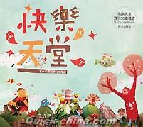 『2010快樂天堂（台湾版）』