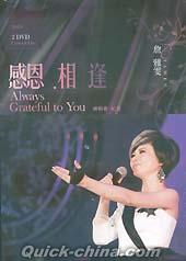 『感恩、相逢2010詹雅[雨／文]演唱會 Always grateful to you（台湾版）』