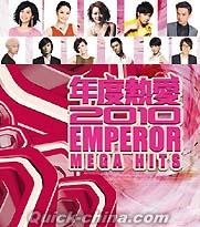 『2010英皇MEGA HITS（香港版）』