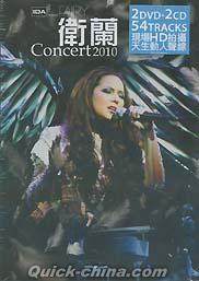 『Fairy Concert  2010 首批限量版（香港版）』