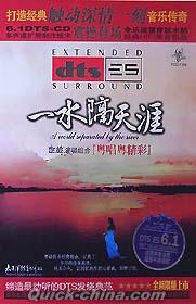 『一水隔天涯 粤唱粤精彩』