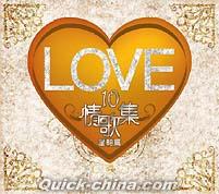 『LOVE 10 情歌集 圧軸篇（香港版）』