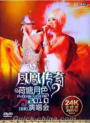 『荷塘月色 2010北京演唱会』