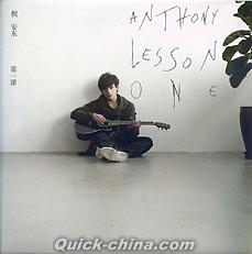 『第一課 LESSON ONE』