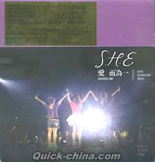 『S.H.E 愛而為一 演唱會影音館 預購版（台湾版）』