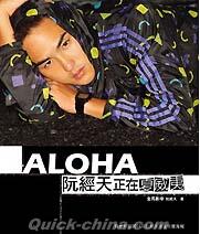 『阮經天 ALOHA！正在夏威夷 金馬影帝，慶功書衣版（台湾版）』