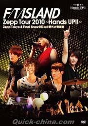 『Zepp Tour 2010 Hands Up!! Zepp Tokyo ＆ Final Show@日比谷野外大音樂堂（台湾版）』