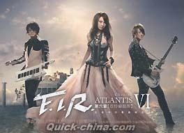 『第六章 亜特蘭提斯 ATLANTIS VI（台湾版）』