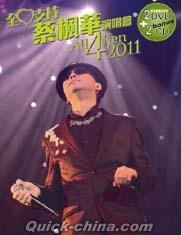 『全心支持蔡楓華演唱会 All 4 Ken 2011（香港版）』