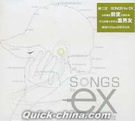 『Songs for EX（香港版）』