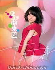 『2個商東茜（台湾版）』