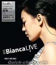 『Bianca Live（香港版）』