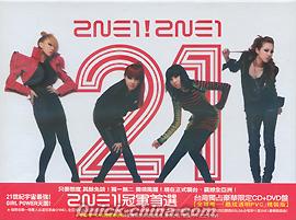 『2NE1!冠軍首選 台湾独占豪華限定版（台湾版）』