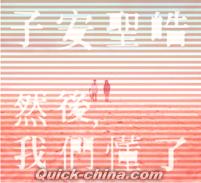 『然後，我們dong了（台湾版）』