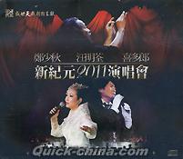 『新紀元2011演唱会（香港版）』