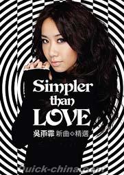 『Simpler than Love 新曲+精選 （香港版）』