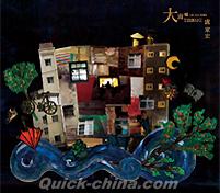 『大海嘯（台湾版）』