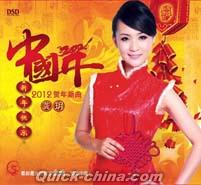 『中国年2012』