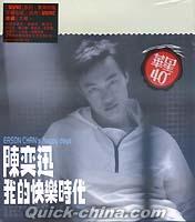 『華星40経典金唱片 我的快楽時代（香港版）』