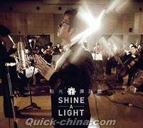 『一點光 SHINE A LIGHT（香港版）』