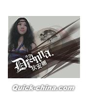 『狄安娜Dianna 首張同名EP（台湾版）』