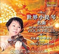 『世界小提琴名曲』
