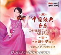 『中国経典音楽』