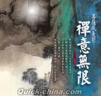 『菩薩底憂鬱 禅意無限（台湾版）』